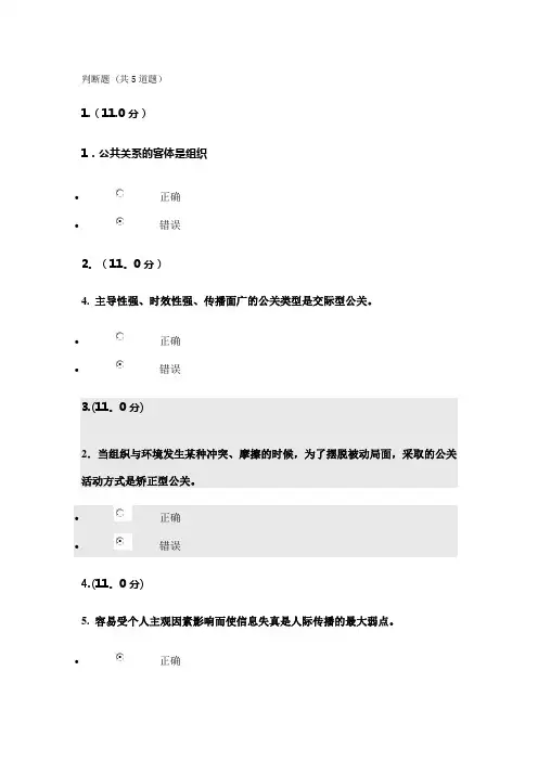 福师大网络教育现代公共关系学作业一 89分