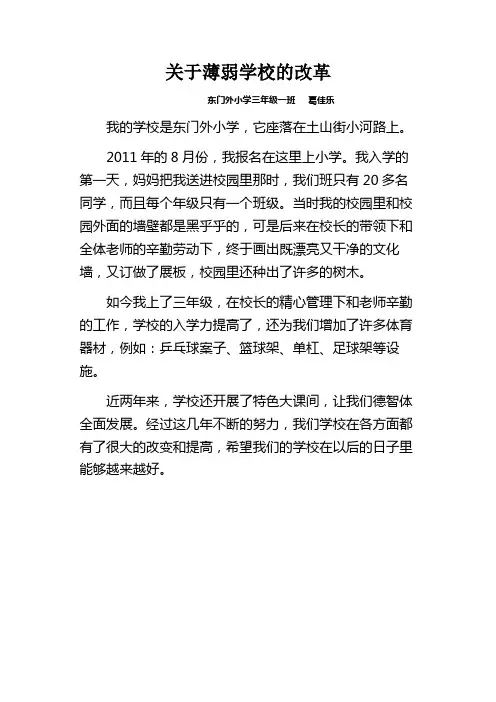 葛佳乐————丛台区东门外小学  赵红玉