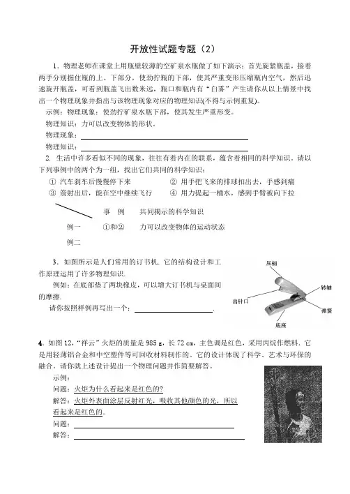 开放性试题专题