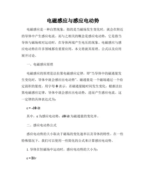 电磁感应与感应电动势