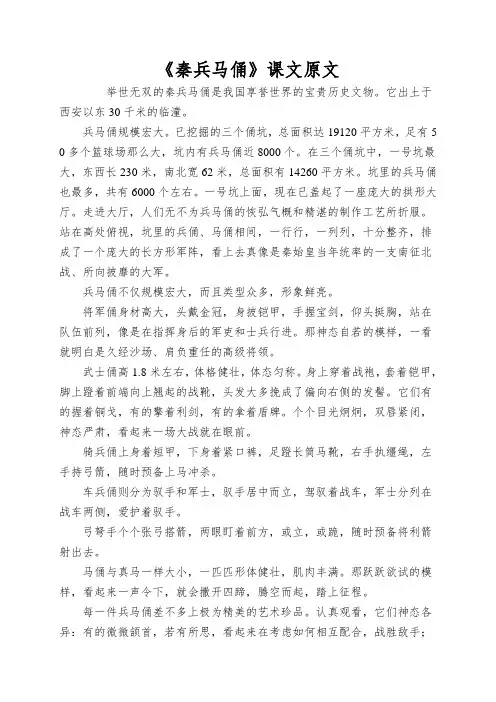 《秦兵马俑》课文原文