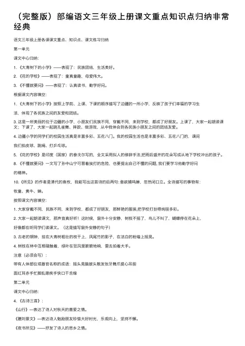 （完整版）部编语文三年级上册课文重点知识点归纳非常经典