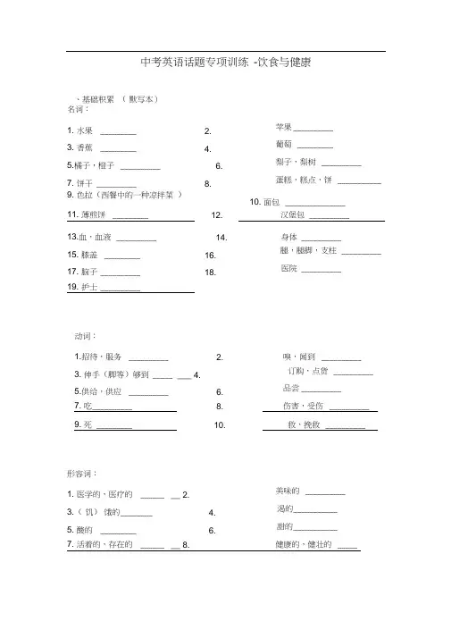 中考英语话题专项训练之饮食与健康
