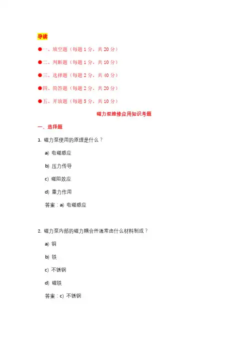 磁力泵维修应用知识考题