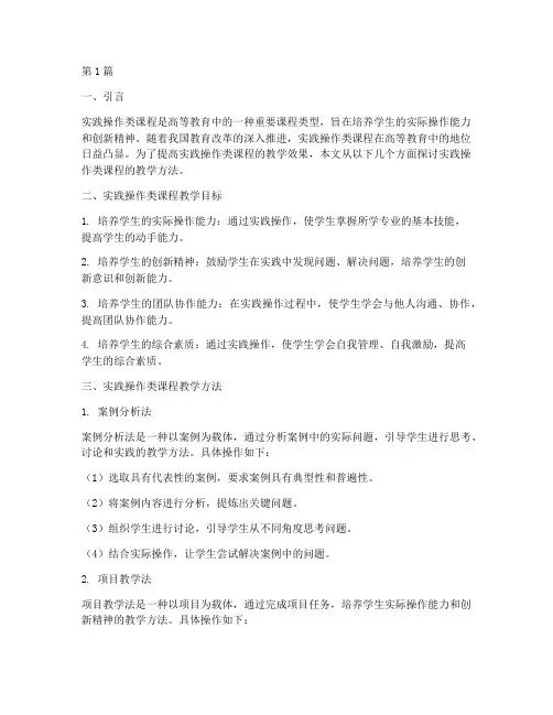 实践操作类课程教学方法(3篇)