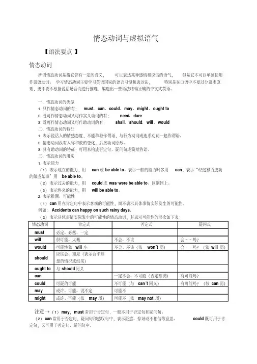高中英语情态动词与虚拟语气