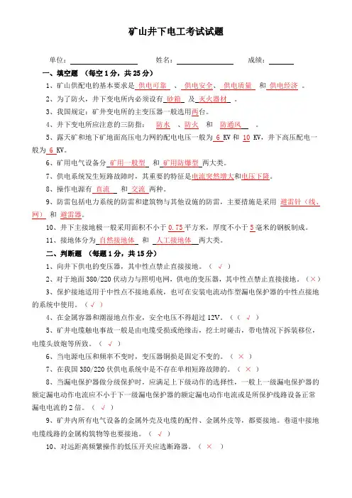 矿山供电安全试题