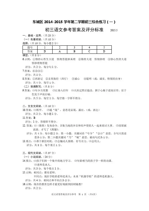 东城区2014-2015学年第二学期初三语文一模【答案】 2015-4