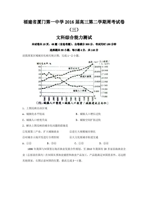 福建省厦门第一中学2016届高三下学期周考(三)文科综合地理试题Word版含答案