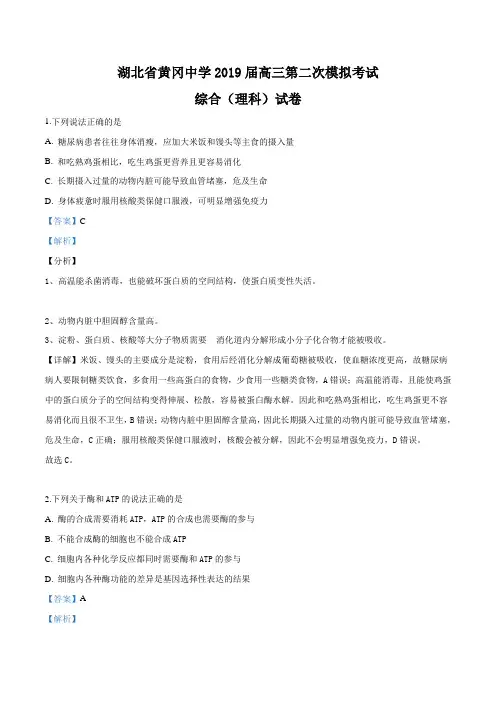 湖北省黄冈中学2019届高三下学期5月第二次模拟考试理科综合生物试题(解析版)