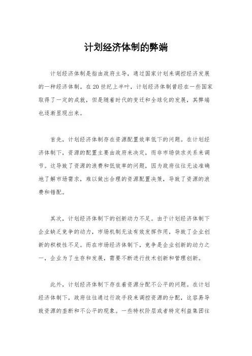 计划经济体制的弊端