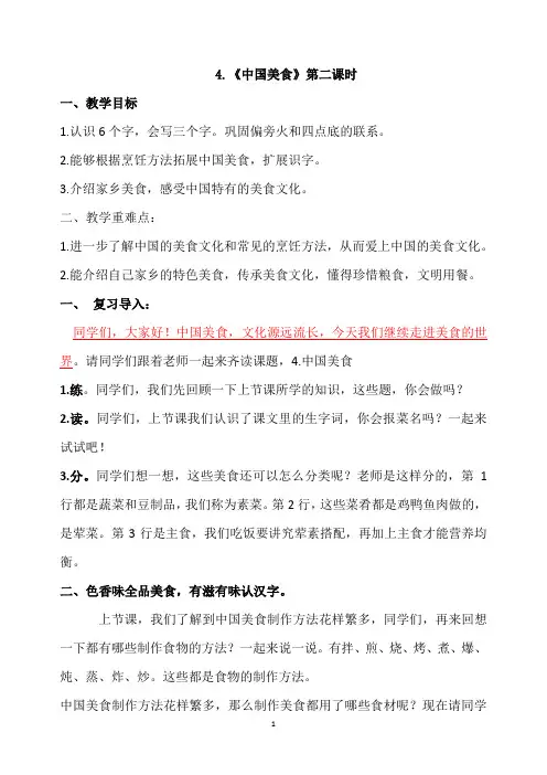 人教版部编本二年级语文下册《中国美食》第二课时