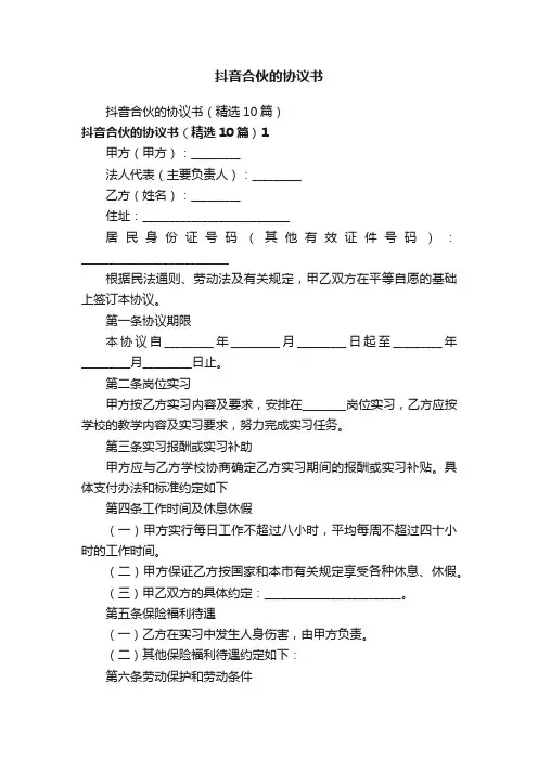 抖音合伙的协议书
