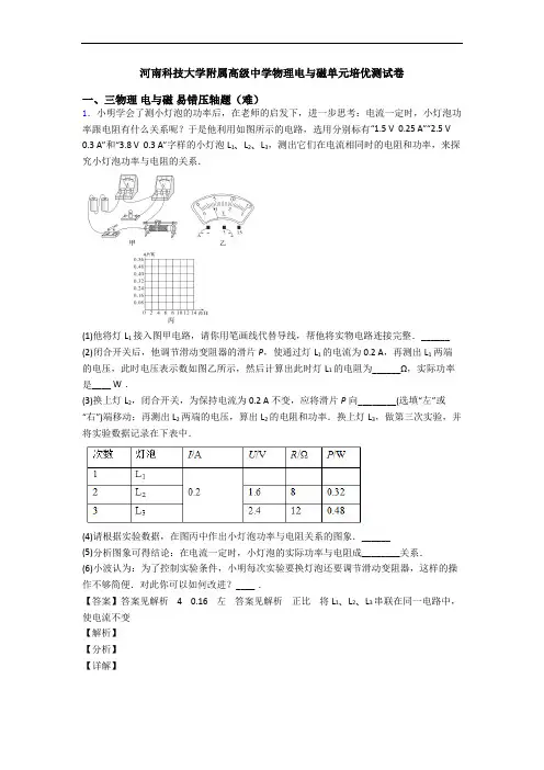 河南科技大学附属高级中学物理电与磁单元培优测试卷