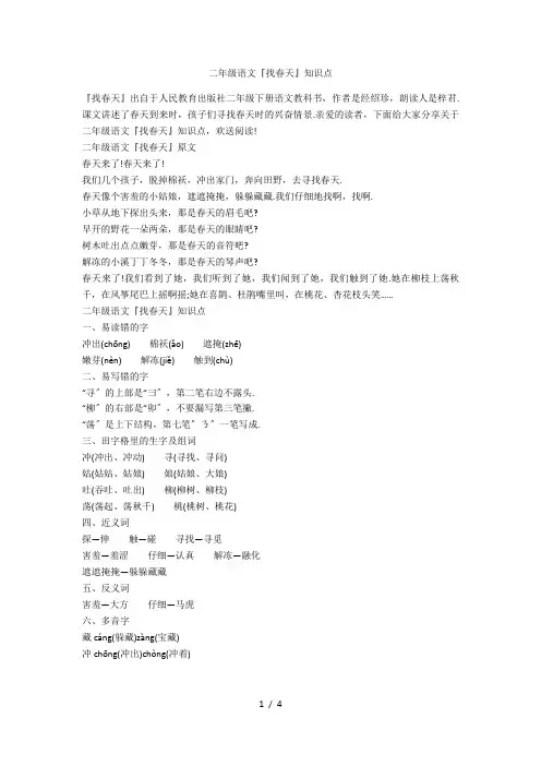 二年级语文《找春天》知识点