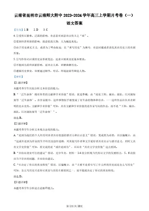 云南师大附中2024届高考适应性月考卷(一)语文试题答案和解析