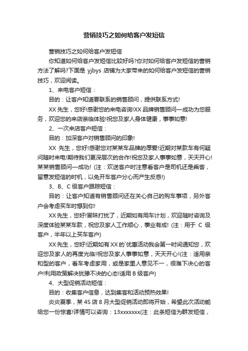 营销技巧之如何给客户发短信