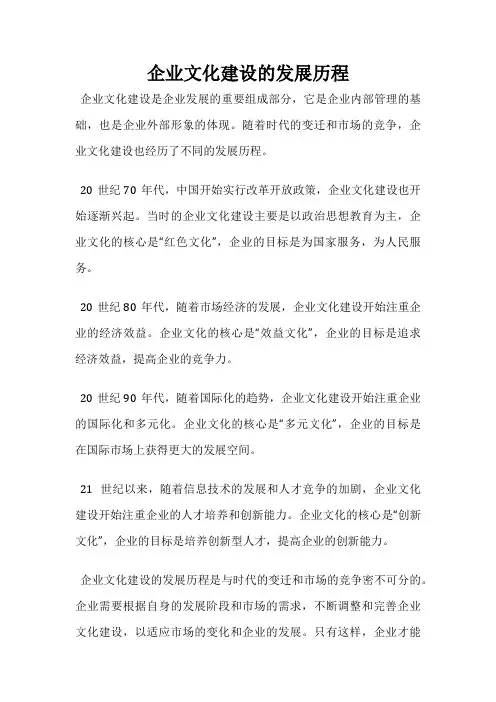 企业文化建设的发展历程