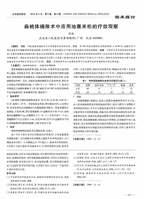 扁桃体摘除术中应用地塞米松的疗效观察