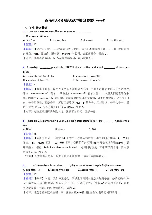 数词知识点总结及经典习题(含答案)(word)
