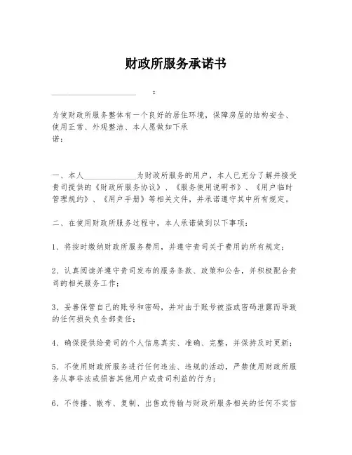 财政所服务承诺书