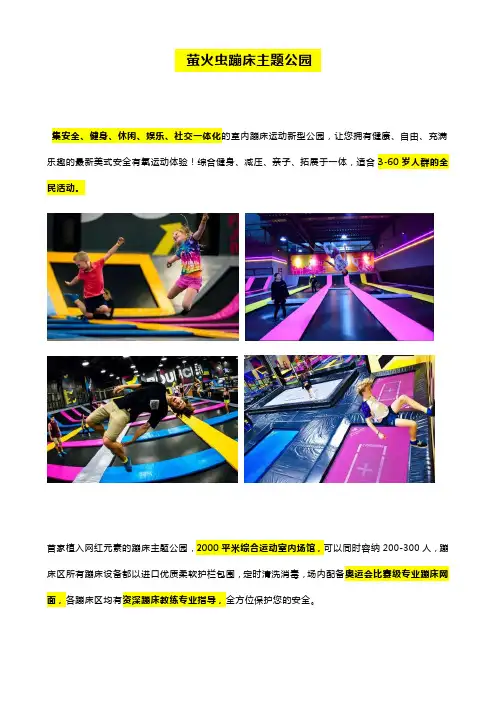 南昌萤火虫蹦床主题公园游玩攻略
