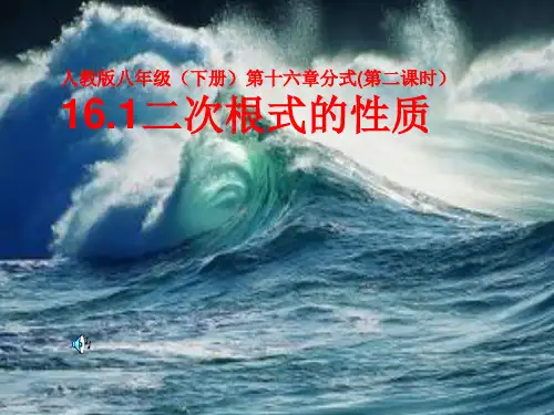 2019精品教育16.1二次根式第二课时化学