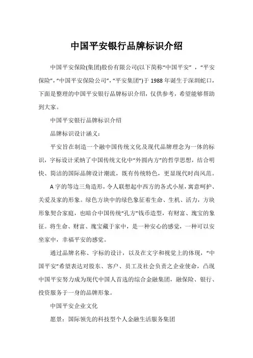 中国平安银行品牌标识介绍