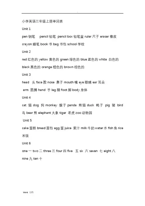 小学英语三年级上册单词表