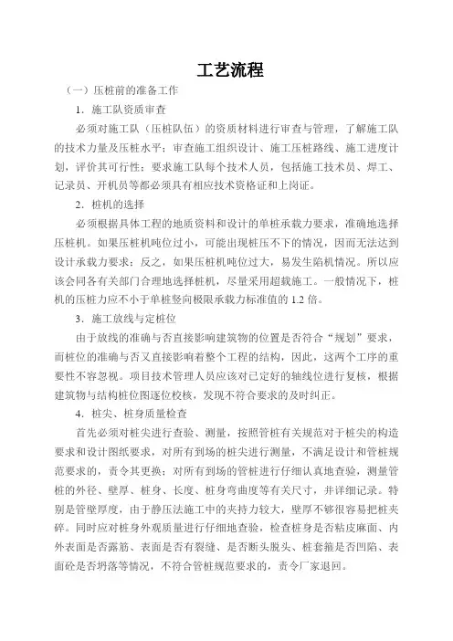 静压桩资料