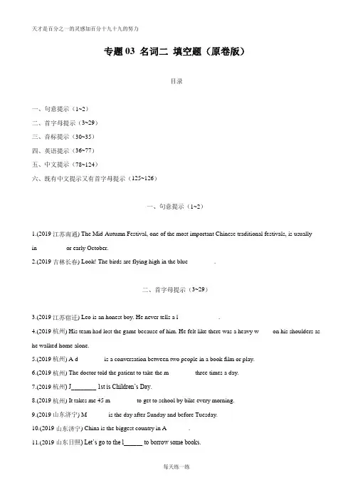 中考英语 专题03 名词二 填空题(原卷版)