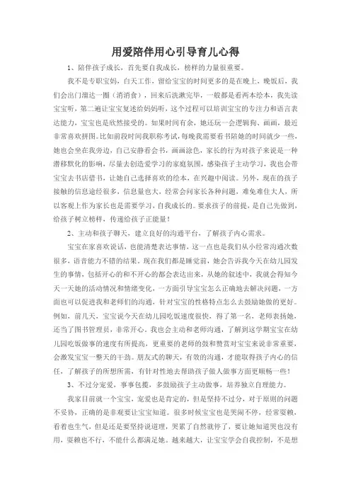 育儿心得用爱陪伴 用心引导