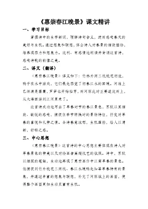 惠崇春江晚景课文精讲