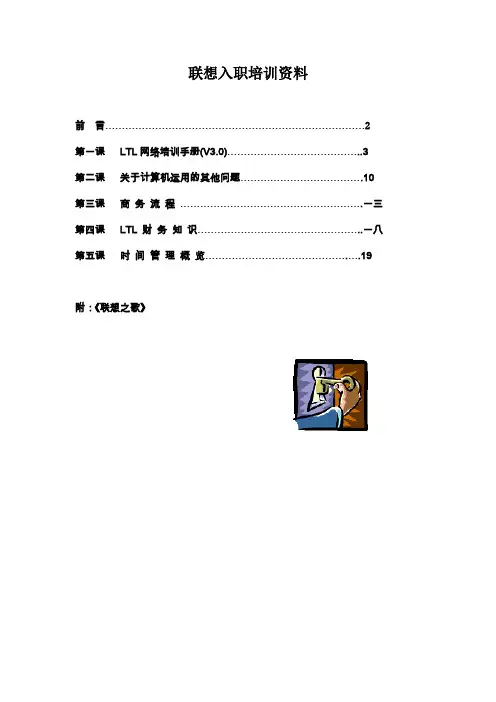 联想入职培训资料