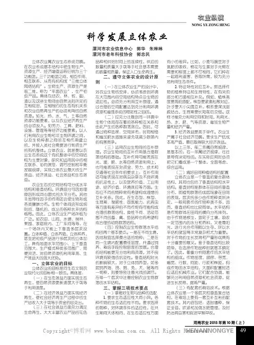 科学发展立体农业