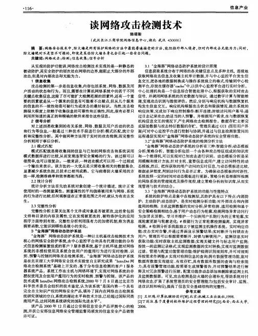 谈网络攻击检测技术