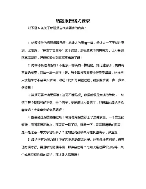 结题报告格式要求