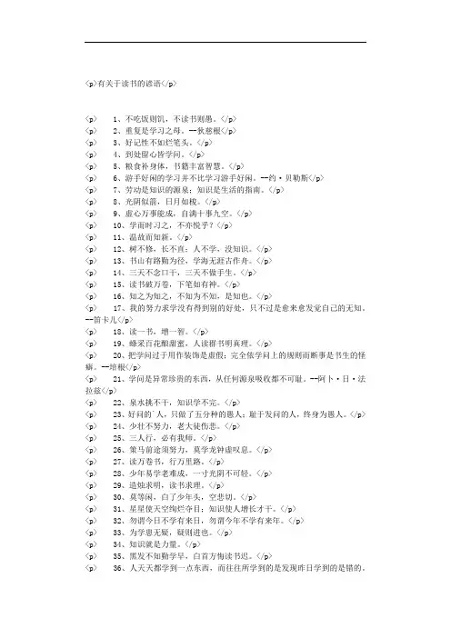 有关于读书的谚语