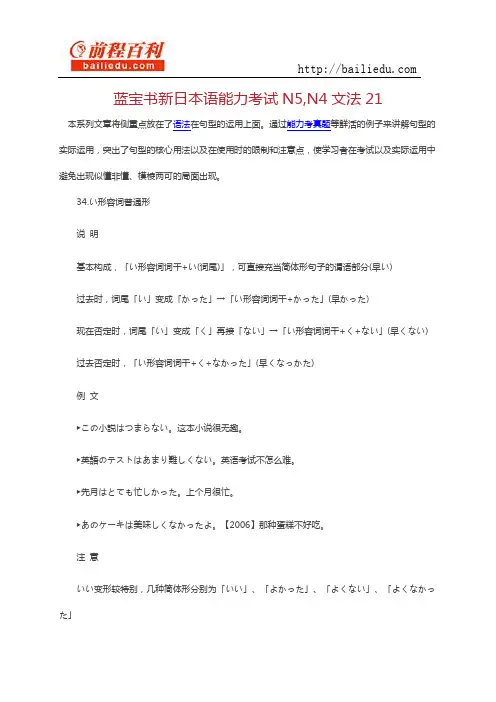 蓝宝书新日本语能力考试N5,N4文法21