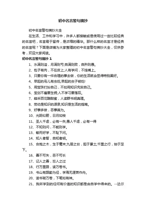 初中名言警句摘抄