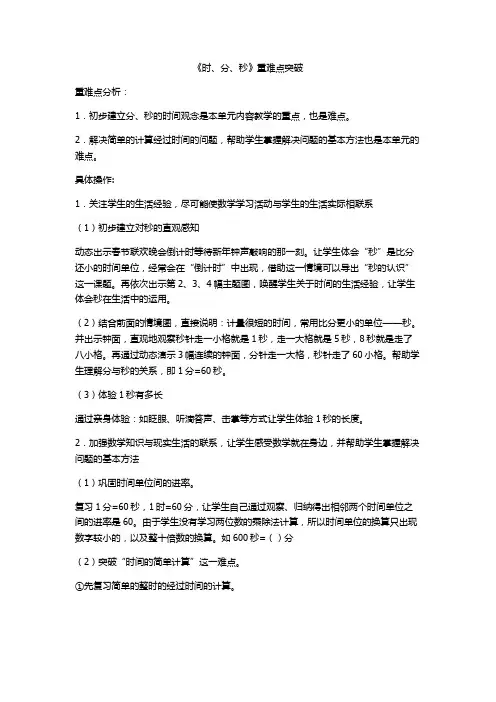 时分秒重难点突破