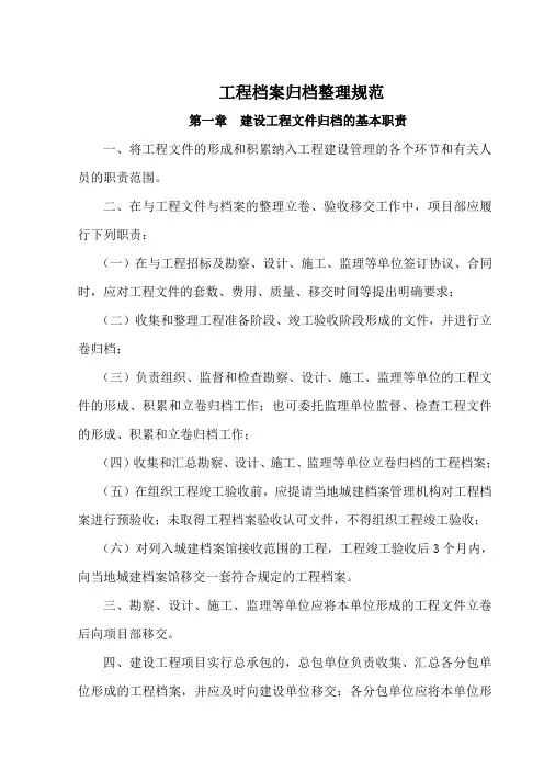 建筑工程资料归档整理规范及归档目录