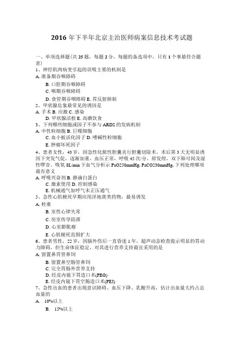 2016年下半年北京主治医师病案信息技术考试题