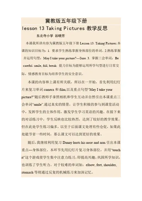 冀教版五年级下册lesson