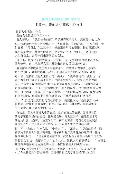人生作文之我人生我做主800字作文