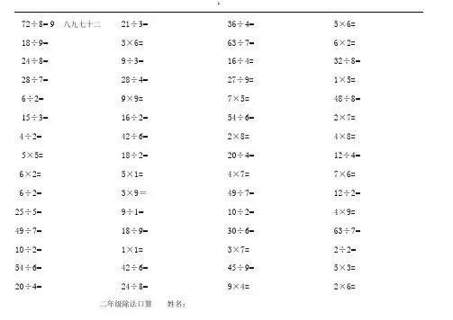小学二年级乘除法口算题每页80道