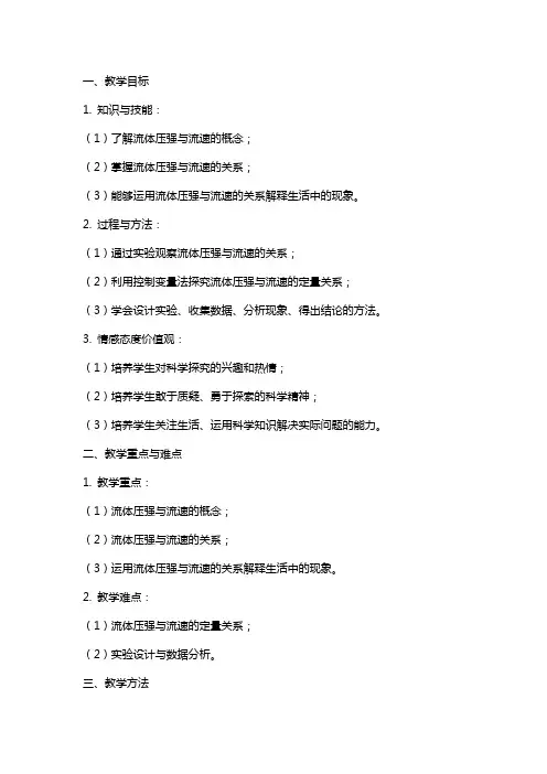 教研课教案《流体压强与流速的关系》