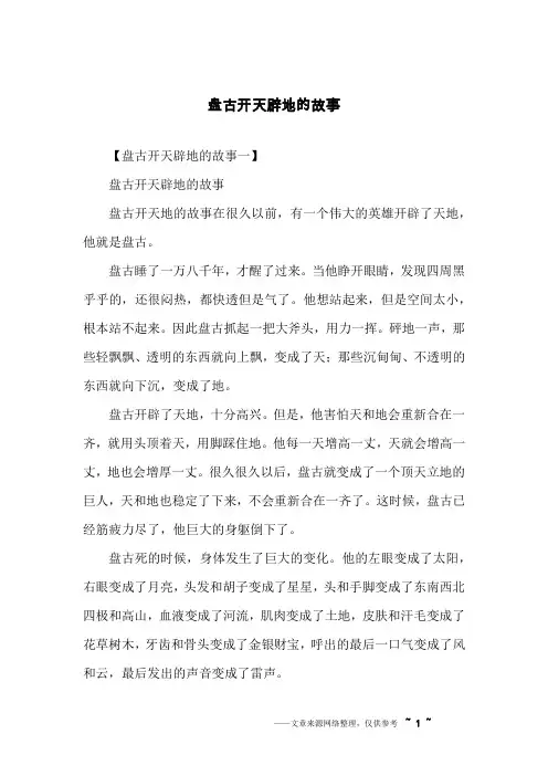 盘古开天辟地的故事