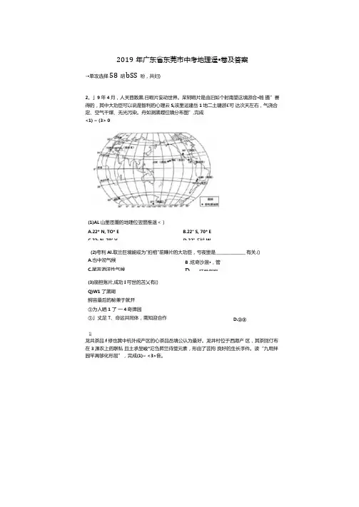2019年广东省东莞市中考地理试卷及答案
