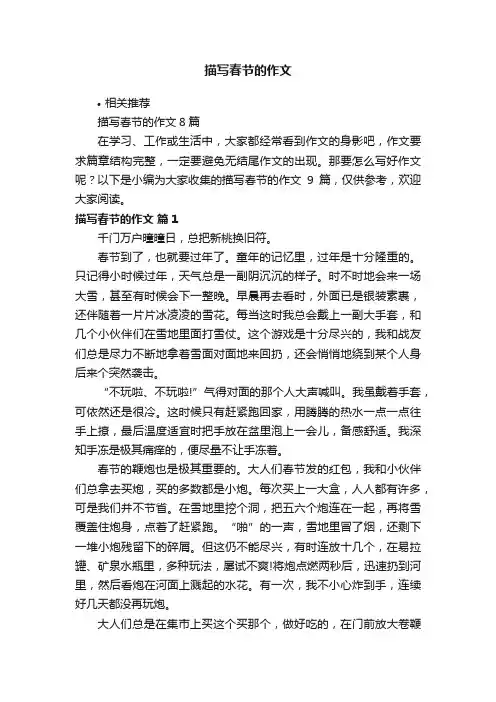 描写春节的作文